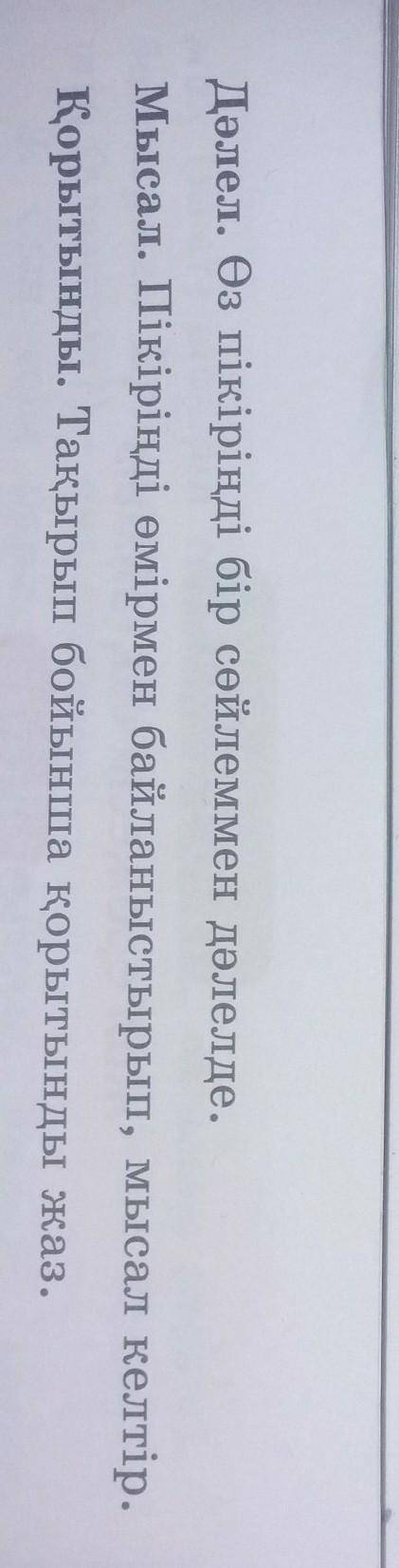 Пікіріңді 《Төрт сөйлем》тәсілін пайдаланып айт Пікір.Оқыған мәтін бойынша өз пікіріңді бір сөйлеммен