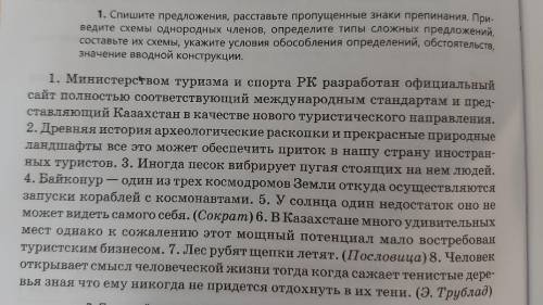 Спишите предложения, расставьте пропущенные знаки препинания. Приведите схемы однородных членов, опр