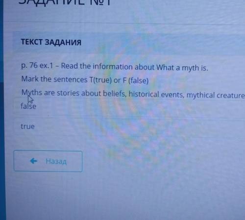 P: 76 ex.1 Read the information about What a myth is.Mark the sentences T(true) or F (false)Myths ar