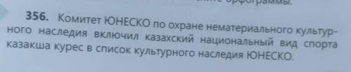 Написать эссе повествование. по упр 356​