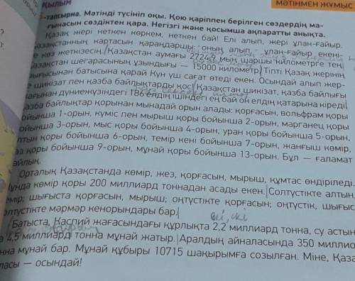 КЫЛЫМ І-тапсырма. Мәтінді түсініп оқы. Қою қаріппен берілген сөздердің ма-ғынасын сөздіктен қара. Не