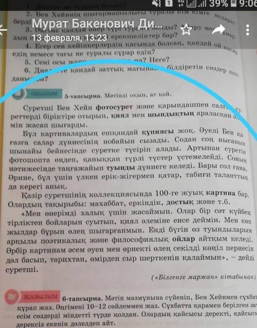 5- тапсырмада зат есімдерді (деректі/дерексіз) бөліп жазасындар​