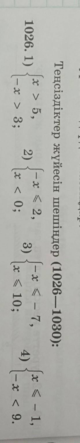 1026.1) |x > 5,1-x > 3;2)x < 2,x < 0;3)l-xs-7,x < 10;4)[x < -1,1-x<9.103помагит