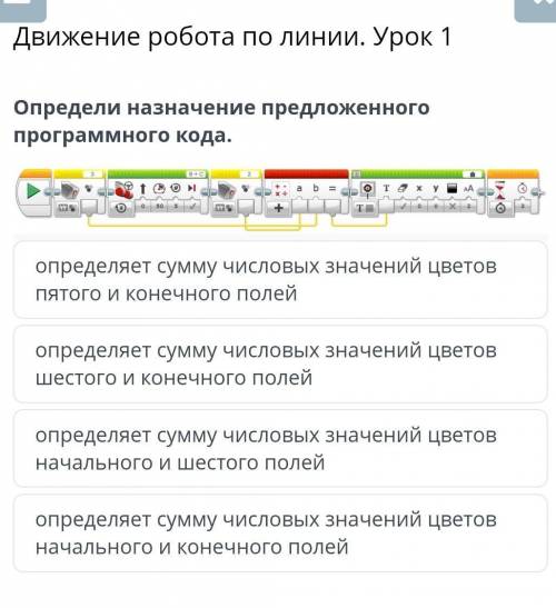 Движение робота по линии. Урок 1 определяет сумму числовых значений цветов пятого и конечного полейо