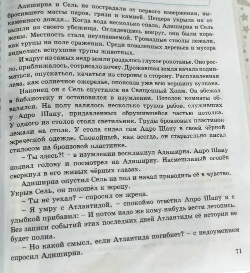 Послушайте отрывок из 18-й главы «Гибель Атлантиды». Какой стала Ат- лантида после извержения вулкан