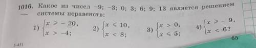 Какое из чисел -9; -3; 0; 3; 6; 9; 13 является решениесистемы неравенств:​