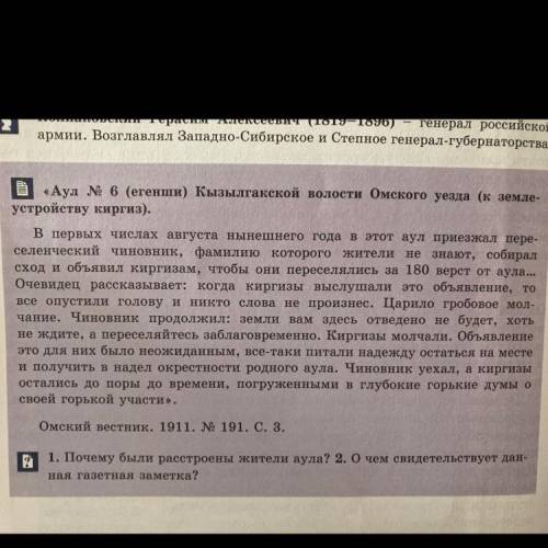 2. О чем свидетельствует данная газетная заметка?