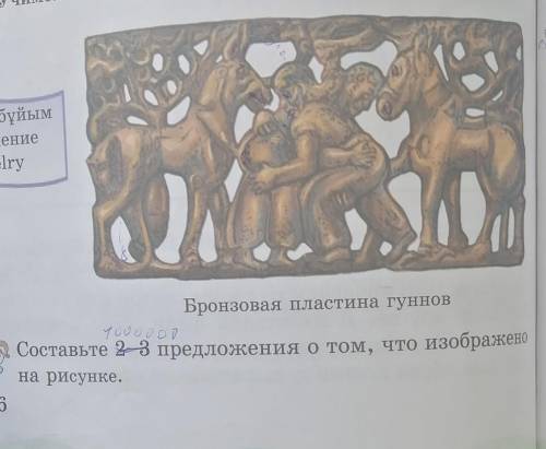 сделать задания Составьте 2 3 предложения о том что изображено на рисунке И ответить на вопросы 1) Ч