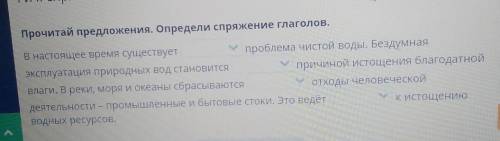 Прочитай предложения. Определи спряжение глаголов. В настоящее время существует (1 спр. 2спр.)пробле