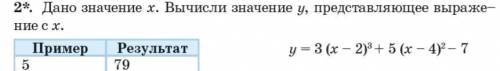 ИНФОРМАТИКА 6 КЛАСС 49 Дано значение x. Вычисли значение y, представляющее значение с x НУЖНО НАПИС