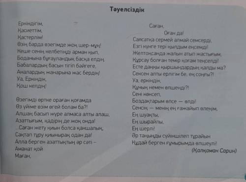 нужно по вот этому тексту нужно 4-5 вопроса составить на казакском языке​