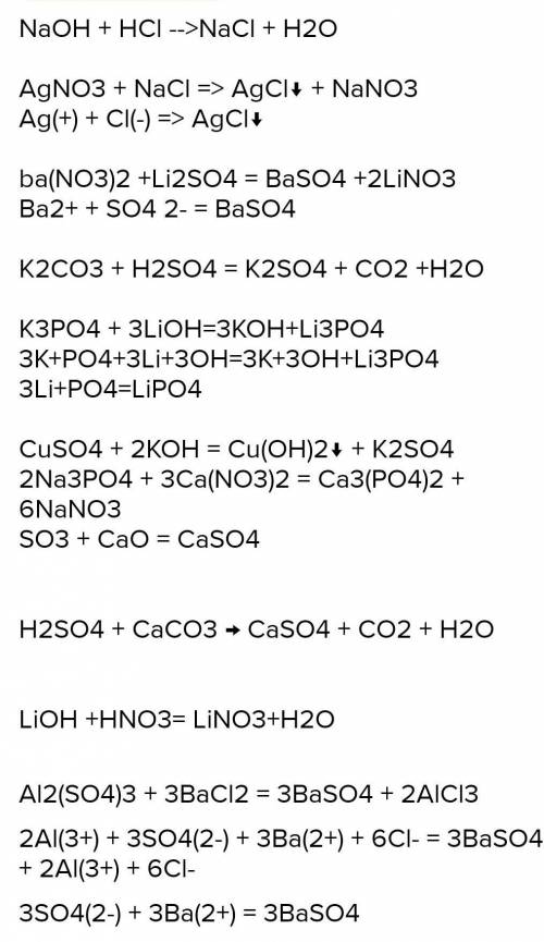 Нужно составить реакции ионного обмена (записать молекулярное, полное ионное, сокращенное ионное ура
