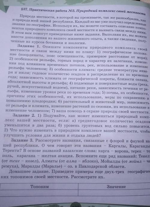 Практическая работа номер три природный комплекс своей местности