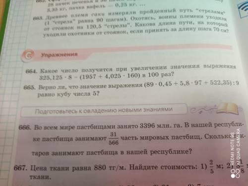 Только номер 664 в столбик