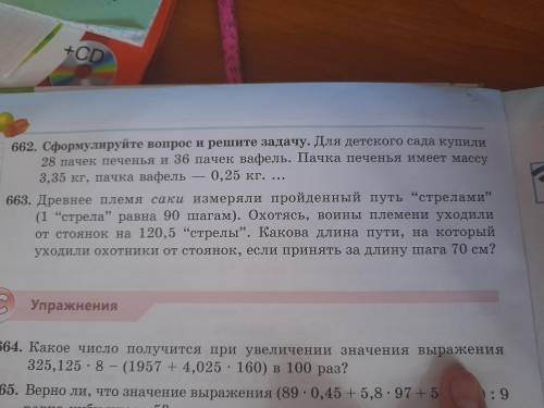 - Выполните № 661 (2,4,6) решать по действиям, столбики обязательно записывать в тетрадь. 7 - № 662