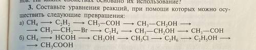 Составьте уравнения реакций при которых можно осуществить следующие превращения: