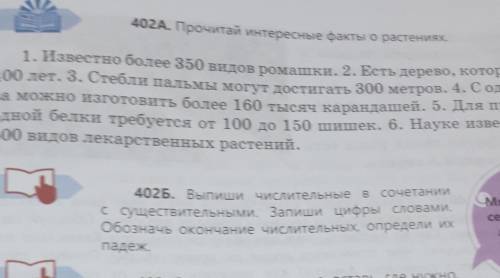 Числа 350 400 300 160 100 150 и 500Выпишите в сочетании с существительными.Запиши цифры словами.Обоз