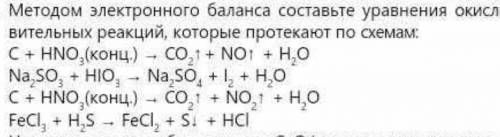 методом электронного баланса составьте уравнения окислительно-восстановительных реакций,которые прот