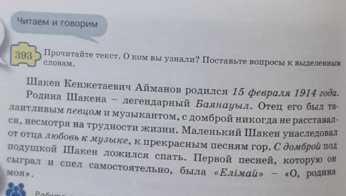 Чем богата родина шакена Айманова Баянаул