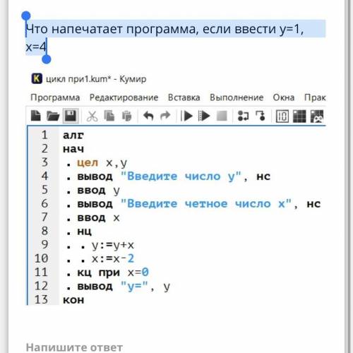 Что напечатает программа, если ввести у=1, х=4