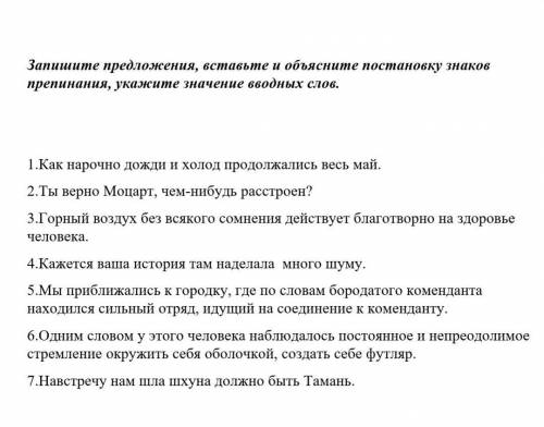 запишите предложения вставьте и объясните постановку знаеов препинания укажите значение водных слов.