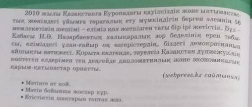 7 сынап 4 тапсырма мәтінді оқы126 бет ​