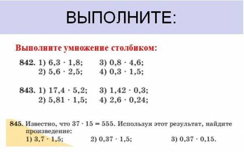 столбиком в тетради, я просто в больнице и у меня нету такой возможности