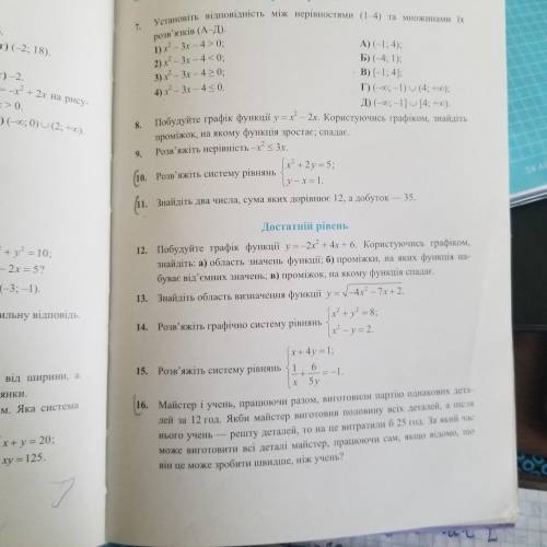 До ть розв'язати алгебру 9 клас кравчук 4 і 6 завдання Середній рівень 10 і 11 з достатнього 16 завд