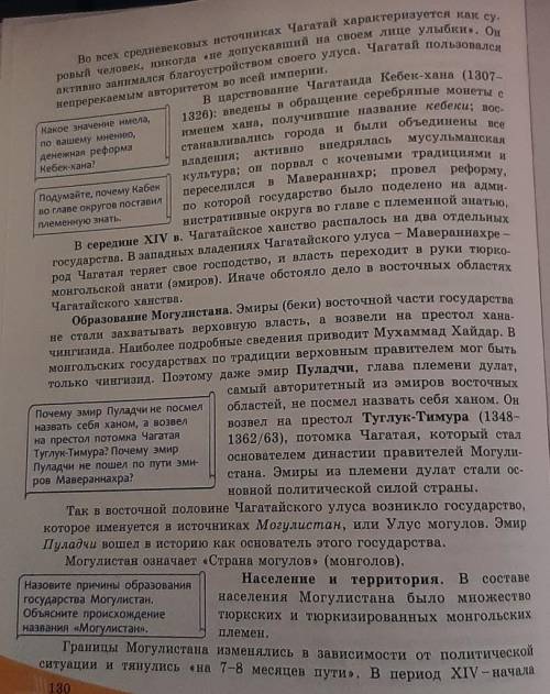 }Составить конспект по разделам «Образование Могулистана» «Общественное устройство» ​