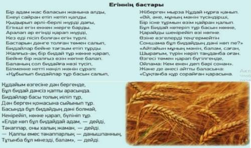 ЖАЗЫЛЫМ 4-тапсырма.Өлеңнің мазмұны туралы пікіріңді «Төртсөйлем» құрылымына салып жаз.1. Пікір. Оқығ