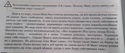 Упр8. Послушайте краткое содержание 2-й главы. Почему Манг хотел иметь соб.ственную кану (лодку)?