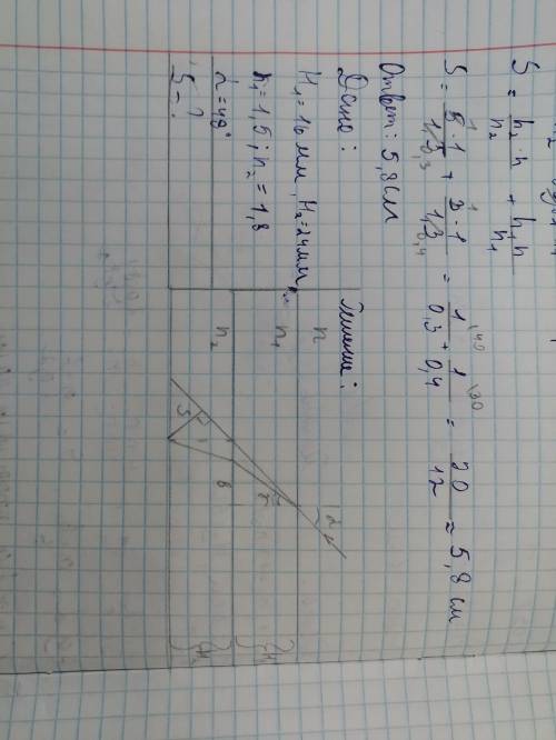 Задача на преломление, две пластины шириной 16мм и 22мм, угол падения - 48 градусов, найти расстояни