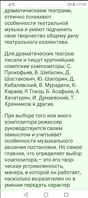 Назовите композиторов и авторов, написавших музыку к спектаклю. 2. Как вы думаете, что является осно