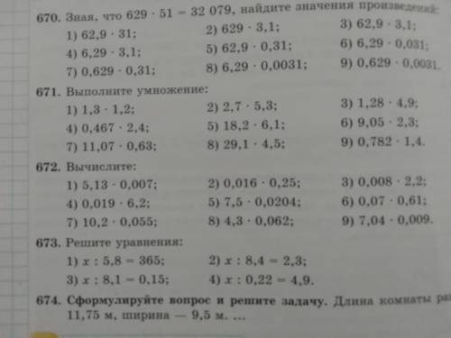 5 класс Номер 671(2,4,6,8)Все на картинке