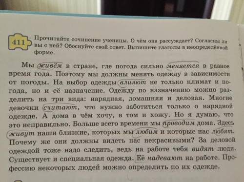 412 Выпишите из сочинения ученицы выделенные глаголы. Укажите их число и лицо. Поставьте глаголы в н