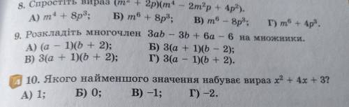 Решите мне и максимально всё объясните Перевод: Какого наименьшего значения приобретает выражение