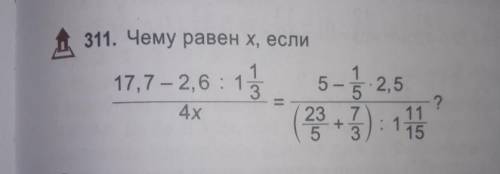 Можете решить в тетради и отправить Математика номер 311