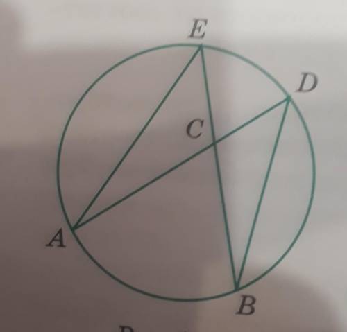 1. Вписанные углы ADB и DAE равны соот- ветственно 50° и 25°. Найдите угол АСВ,образованный пересека