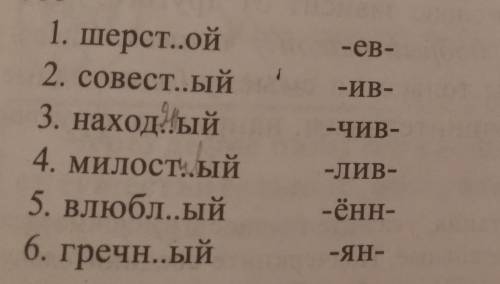 Соедините стрелками слова и соответствующие им суффиксы. скорее