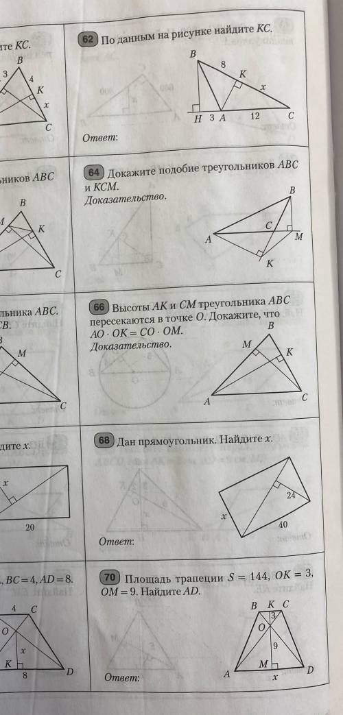 Дз по геометрии. Теорема Фалеса. 62 68.70 ​