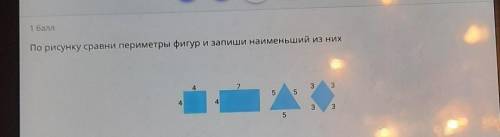 По рисунку сравни периметры фигур и запиши наименьший из них​