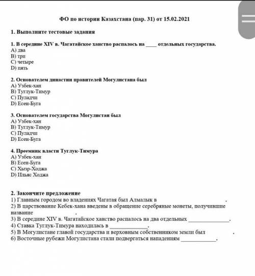 тут 2 задание ответить можно так 1. и вариант ответа а во втором задание вставить слова ​