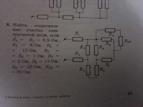 Найти сопротивление участка электрической цепи, если R1=R2=0,5 Oм, и т.д(короче всего две задачи, ос