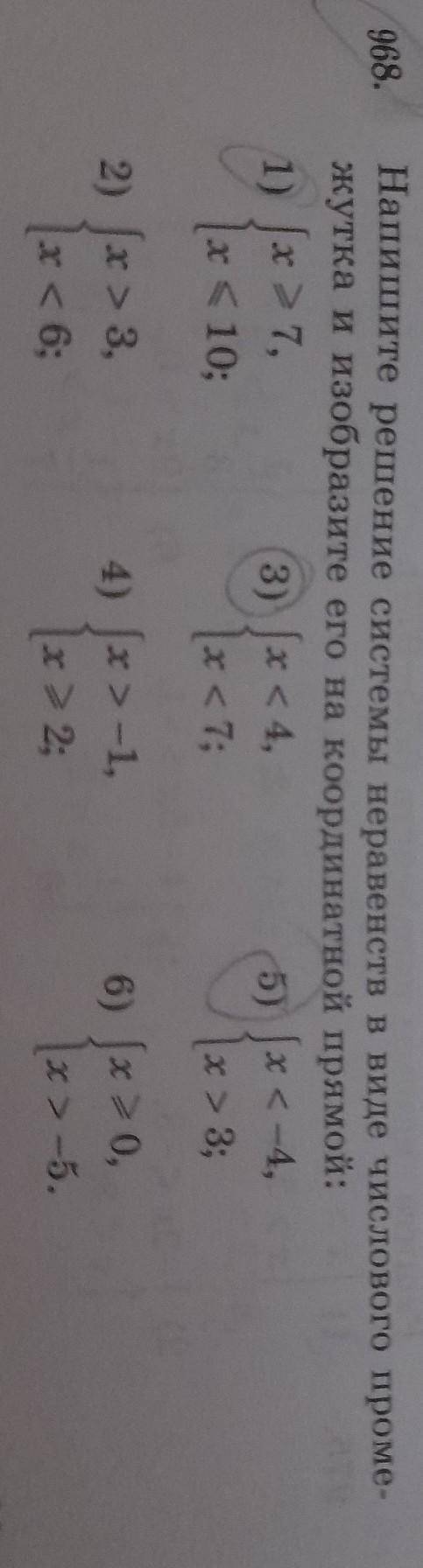 Напишите решение системы неравенств в виде числового проме- жутка и изобразите его на координатной п