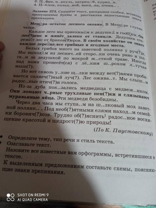 №373 вставить пропущенные буквы и раскрыть скобки