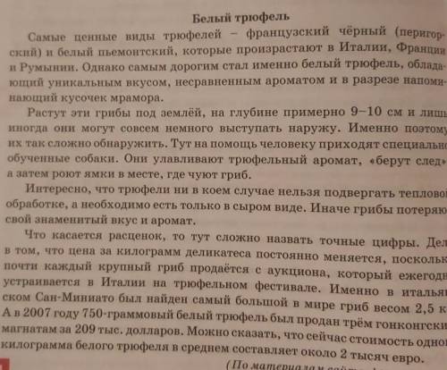 Ознакомьтесь с текстом об одном из самых дорогих продуктов в мире перевоплотитесь в этот гриб чтоб