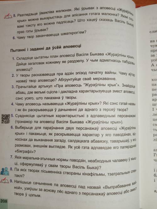 Адказ на пытанни и заданни да тэкста журавлины крик