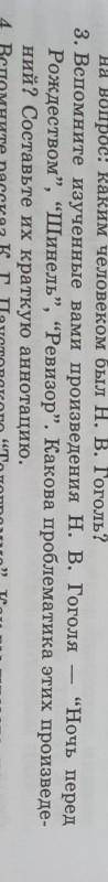 Какова проблематика этих произведе- ний? Составьте их краткую аннотацию.Н. В. Гоголя“Ночь передРожде