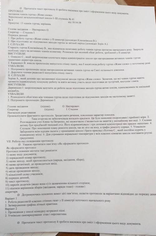 Украинский язык 8 класс. Протокол. ПЛАЧУ ​