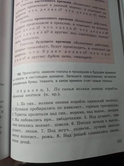 Запишите предложения, вставляя пропущенные буквы. Укажите, в какой времени стоят новые глаголы